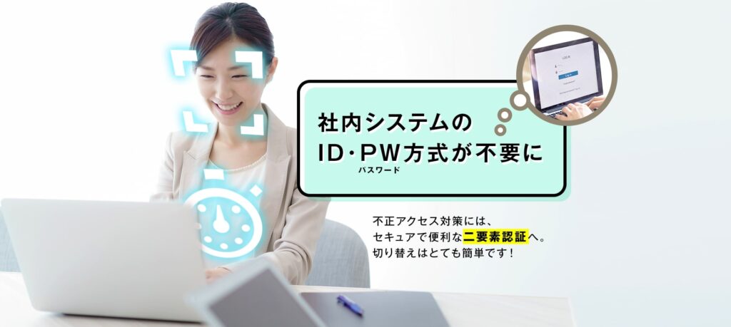 （PC画面を見て喜んでいる女性）不正アクセス対策にはセキュアで便利な二要素認証へ。社内システムのID・PW方式が不要に。