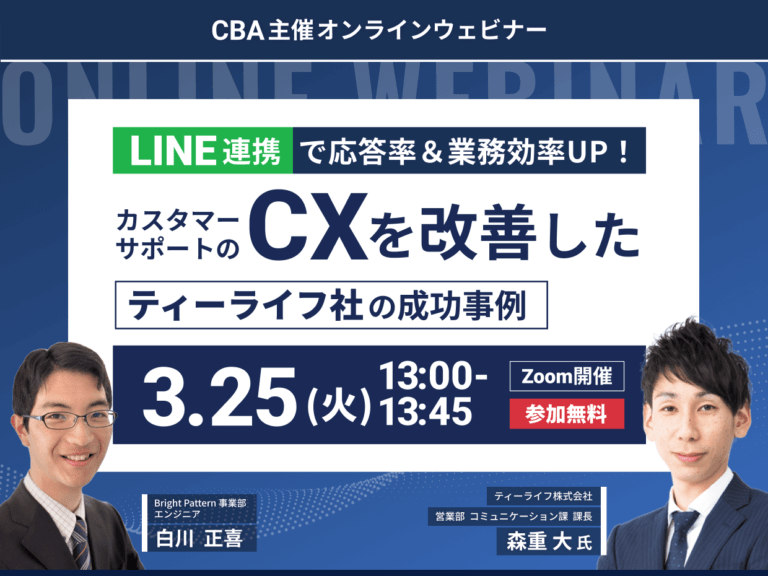3月25日開催CBAウェビナーバナー