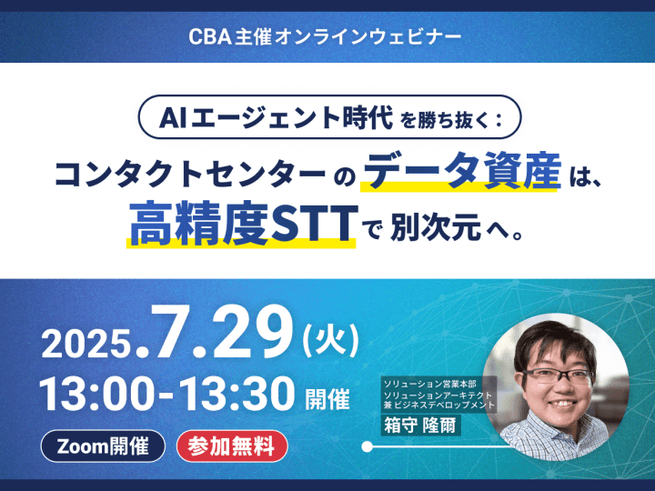 CBA主催オンラインセミナーのバナー